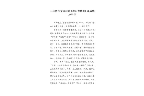三年级读后感