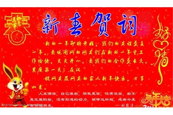 企业新年贺词