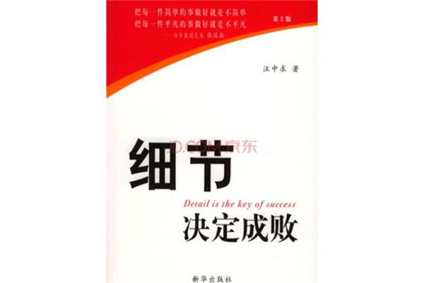 细节决定成败书