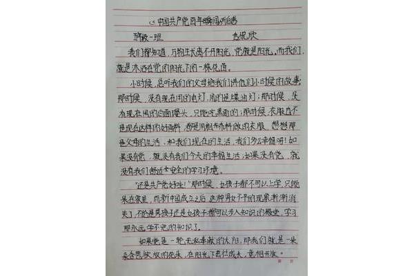 高中日记100字