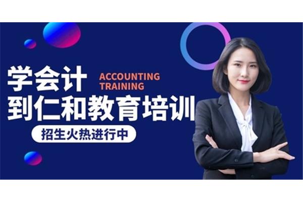 会计网上培训班