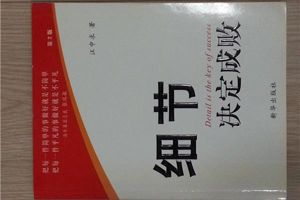 细节决定成败书
