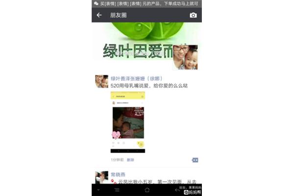 妈妈的朋友圈