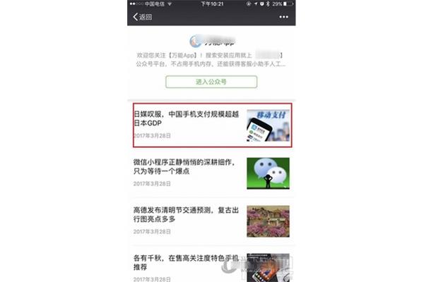 微信公众号文章