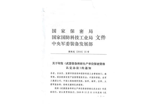 保密措施方案