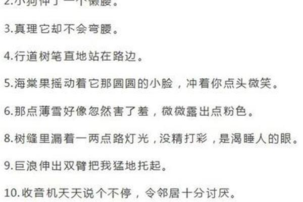 拟人句大全