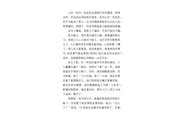 溜冰的作文