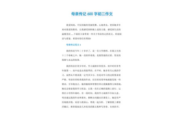 人物传记如何写