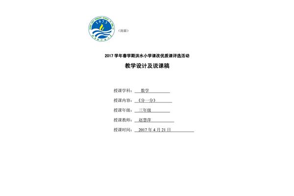 教学设计封面