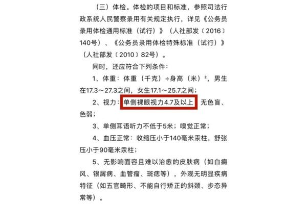 警察体检视力要求