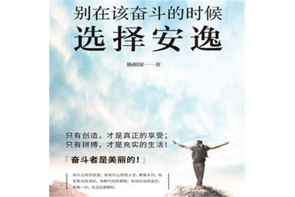 奋斗的事例