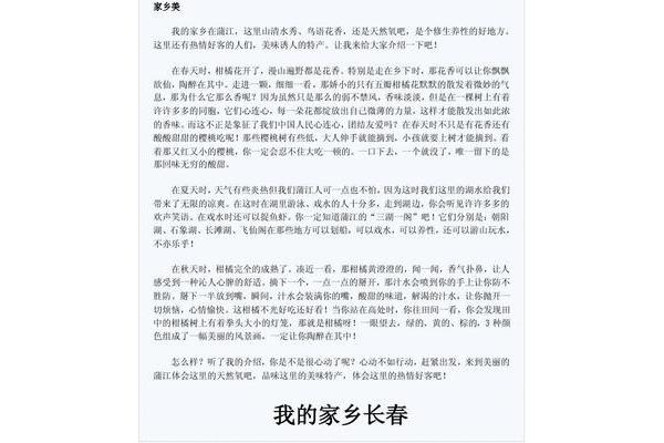 家乡美作文