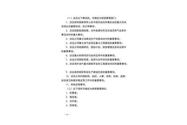 保密措施方案