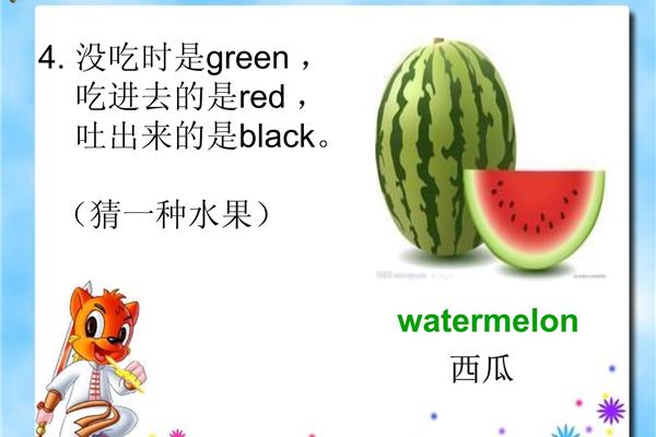 西瓜的英语怎么说