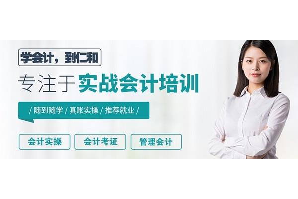 会计网上培训班