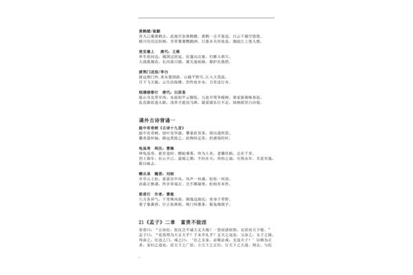 初二上册语文古诗
