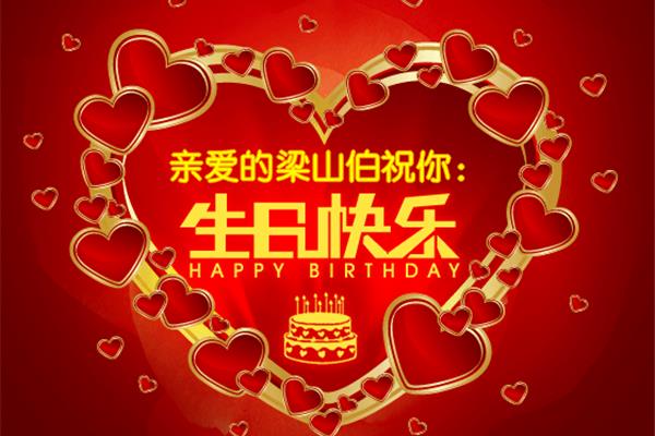 周岁祝福语