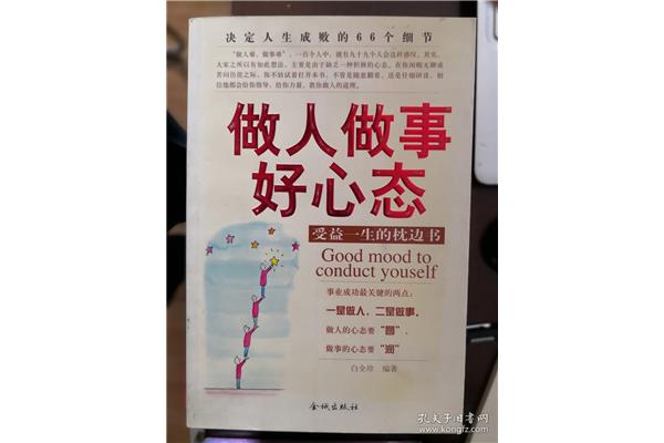 细节决定成败书
