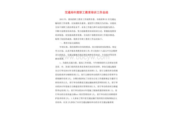 年度培训工作总结