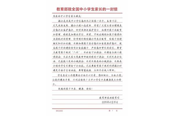 写给老师一封信