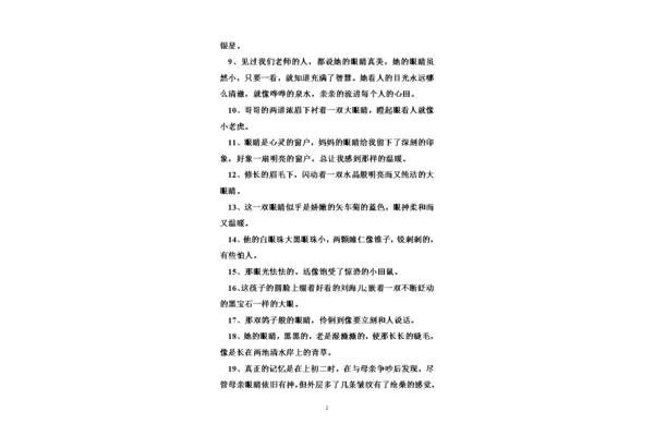 描写眼睛的好词
