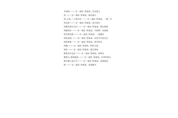 困难的成语