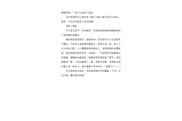 溜冰的作文