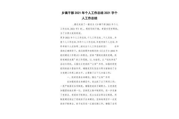 干部个人工作总结