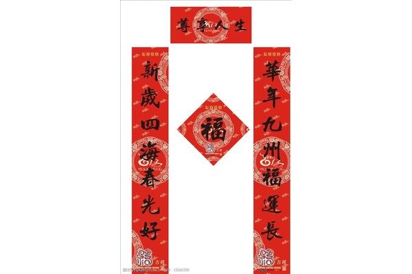 好春联大全