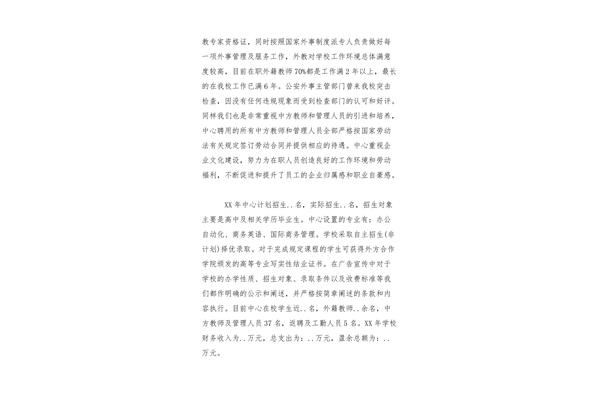 年度培训工作总结