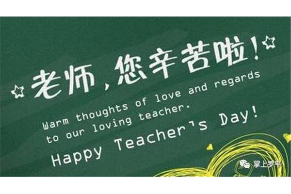 表达师生情的词