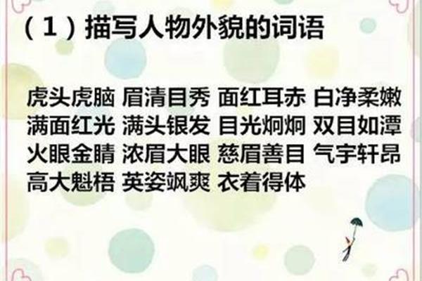 描写眼睛的好词
