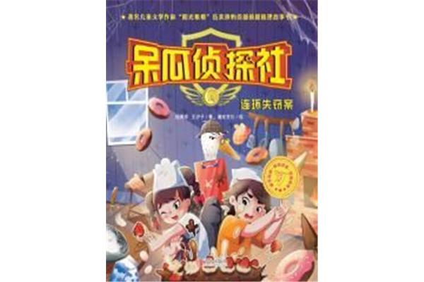 侦探的故事