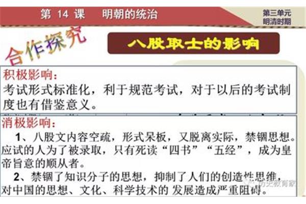八股取士的影响