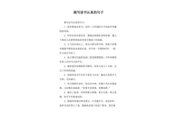描写读书的句子