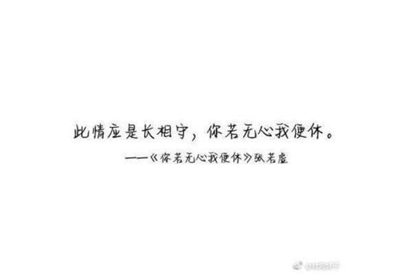 你若无心我便休