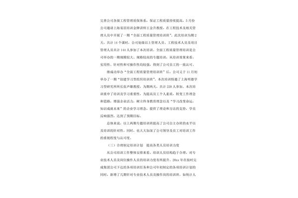 年度培训工作总结