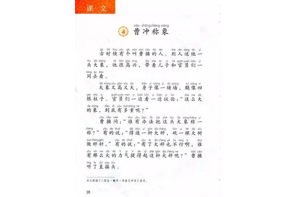 称象的拼音