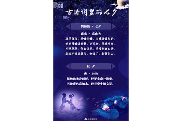 七夕节古诗