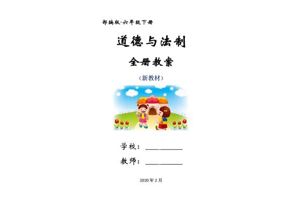 教学设计封面