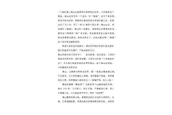 黄山作文400字