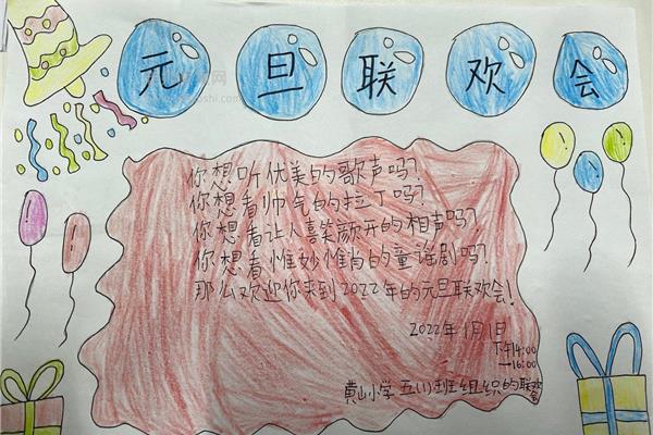 元旦手抄报简单