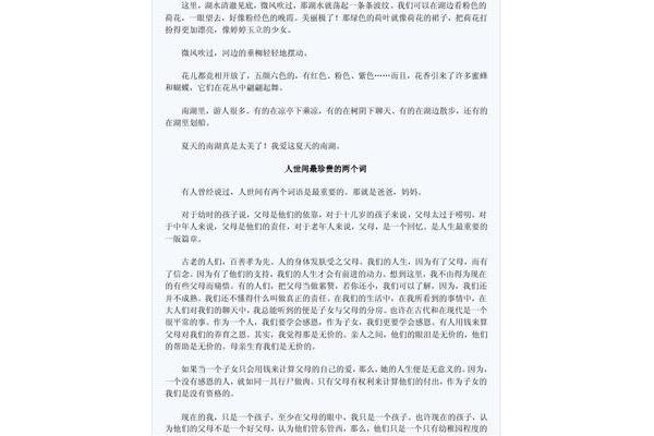 家乡美作文