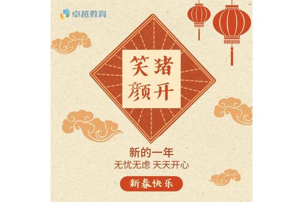 开心快乐的成语