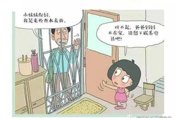 爸爸妈妈不在家