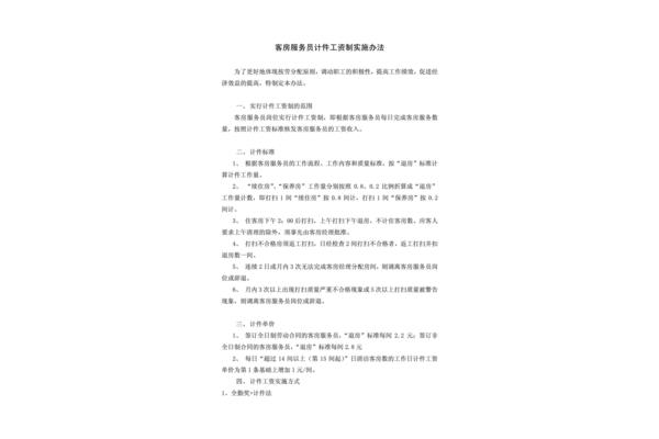 工资方案如何制定