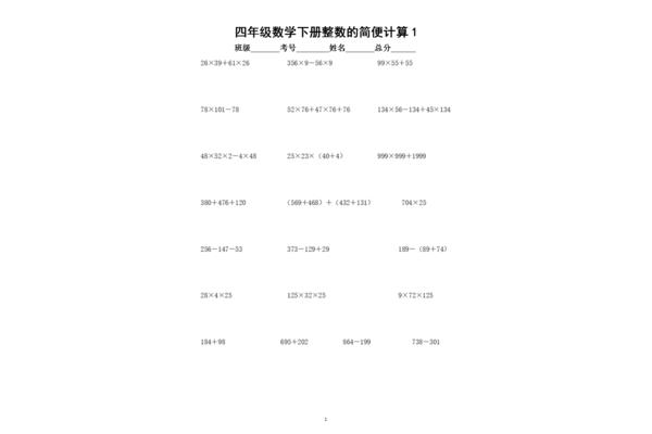 四年级简便计算