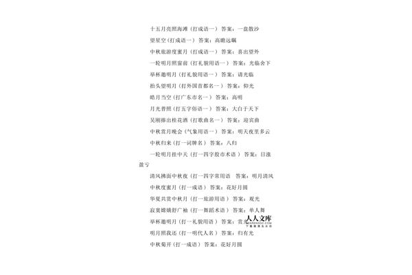 望星空打一成语