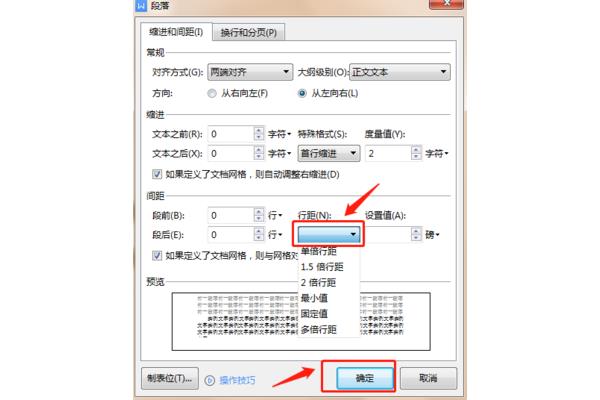 行距怎么调整