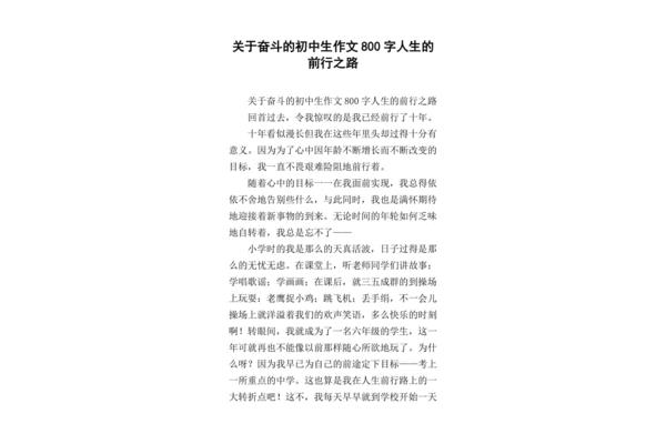 路作文800字